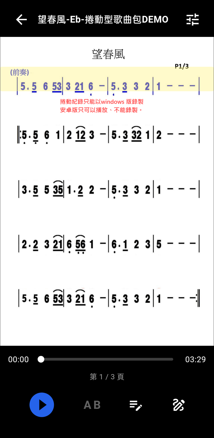 捲動型歌曲包播放畫面（提示區）
