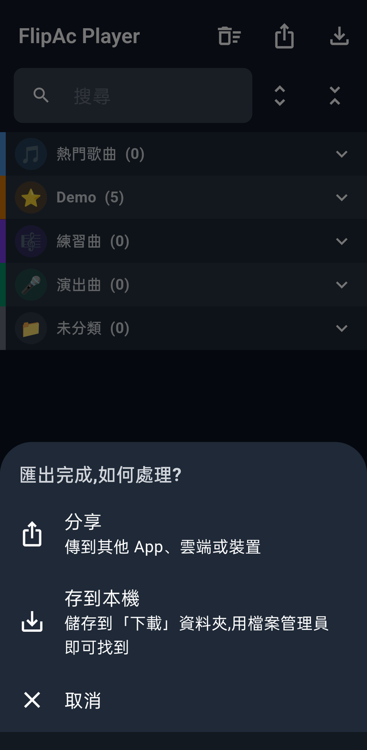 匯出完成,如何處理?