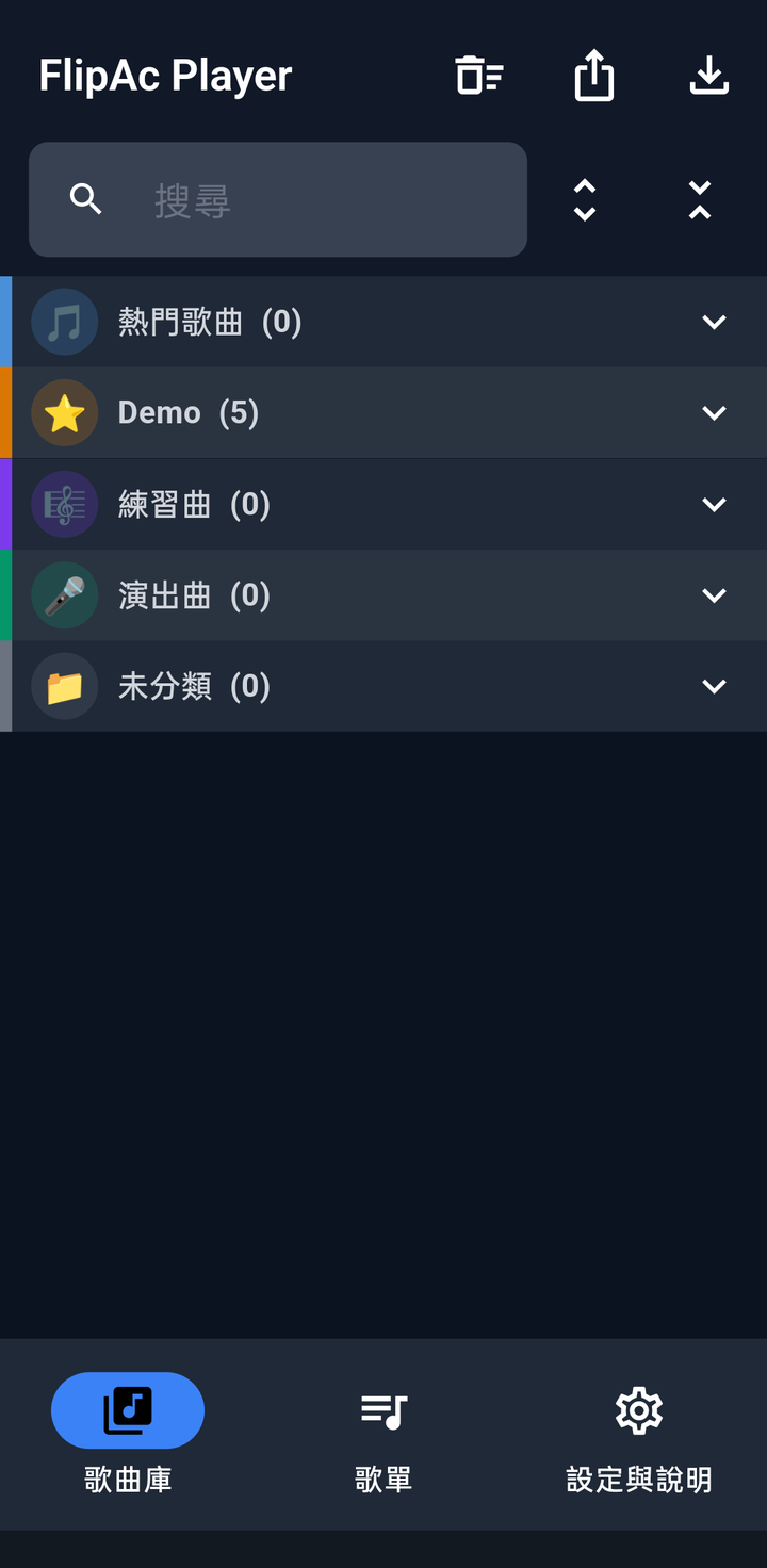 初次啟動時的歌曲庫(含示範曲)