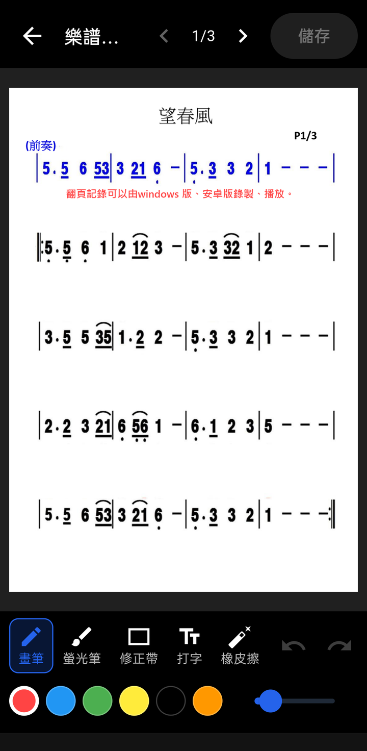 樂譜標記畫面(直式)